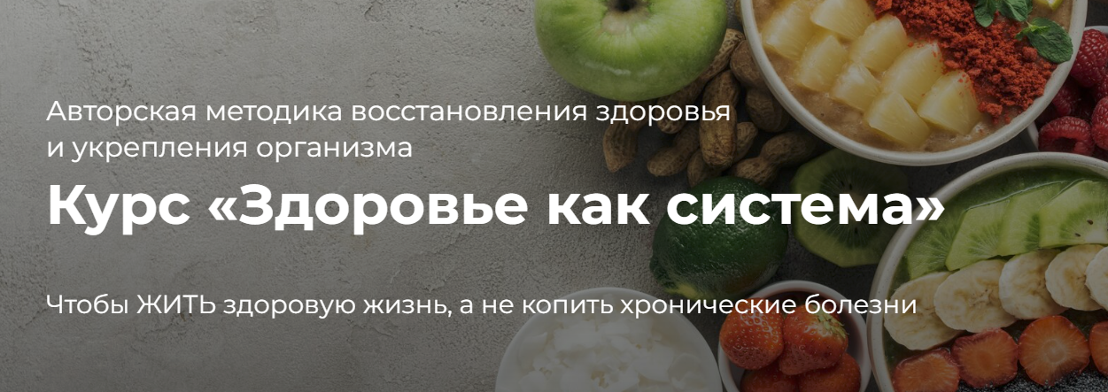 [София Бюдбейри] Здоровье как система (2023)