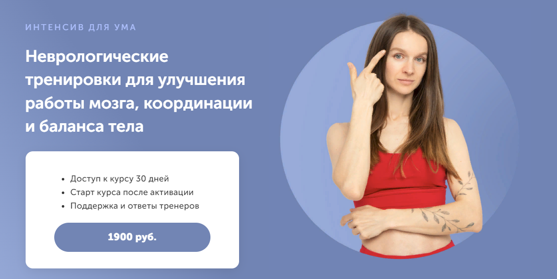 [Виктория Боровская] Фитнес для ума (2023)