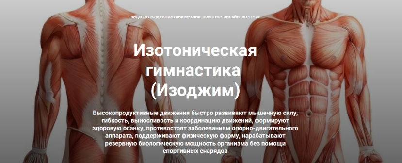 [Константин Мухин] [Кадуцей] Изотоническая гимнастика. Упругие ягодицы. Комбо-комплекс (2023)