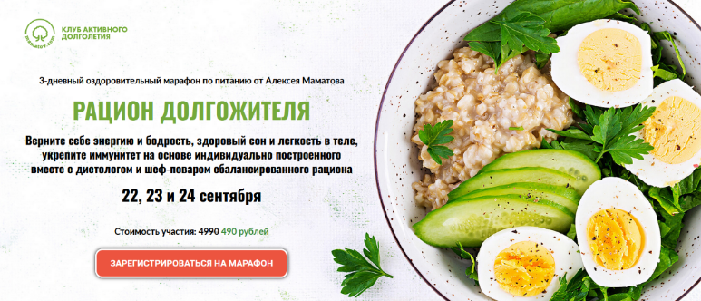 [Алексей Маматов] Рацион долгожителя (2023)