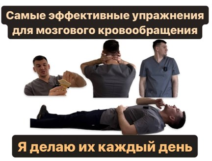 [Антон Алексеев] Полный комплекс упражнений для восстановления кровоснабжения мозга (2023)