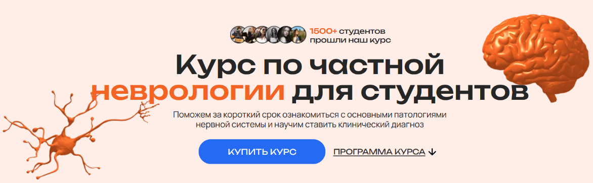 [EasyNeurology] Неврология. Частный курс (2023)