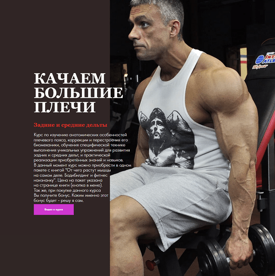 [Александр Пасько] Качаем большие плечи (2023)