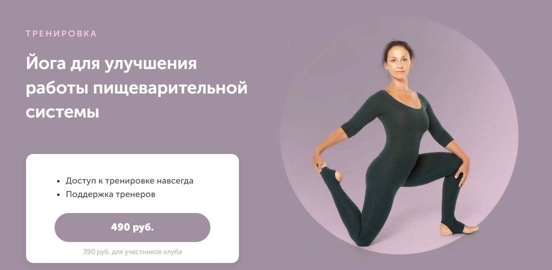 [FitSpoКлуб] Елена Лукке - Йога для улучшения работы пищеварительной системы (2023)