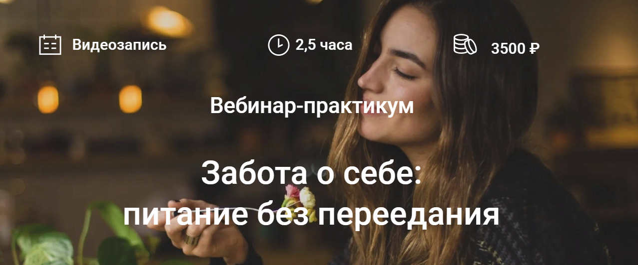 [Елена Мотова] Забота о себе: питание без переедания (2022)