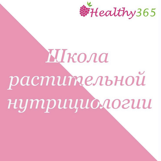 [Анна Ахимса] [Ahims_a] Курс по спортивной растительной нутрициологии (2023)