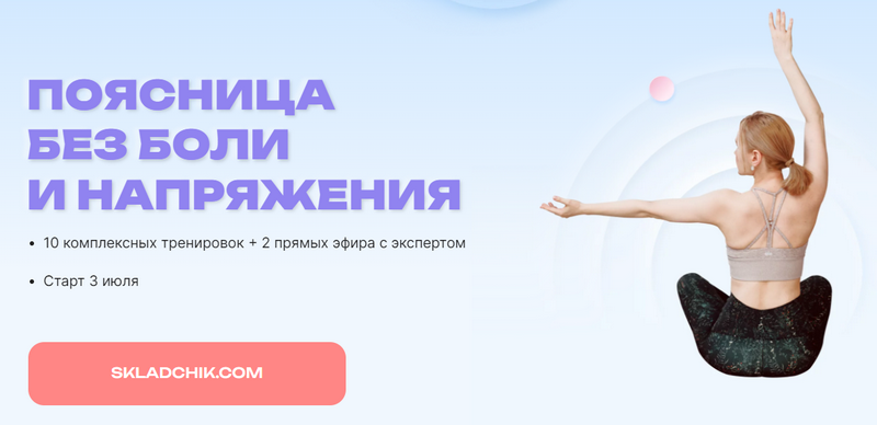 [Елена Ермакова, Юлия Агуреева, Ольга Медведева] Поясница без боли и напряжения (2023)