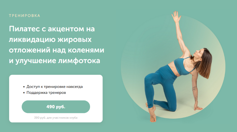 [Виктория Боровская] Пилатес с акцентом на ликвидацию жировых отложений над коленями (2023)