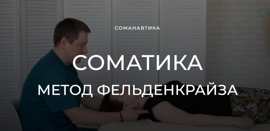 [Андрей Анучин] Уроки соматического движения по методу Фельденкрайза. Часть 2 (2023)