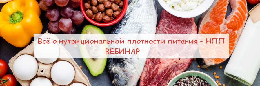 [Валерий Подрубаев] [humberto 2.0] Всё о нутрициональной плотности питания - НПП (2023)