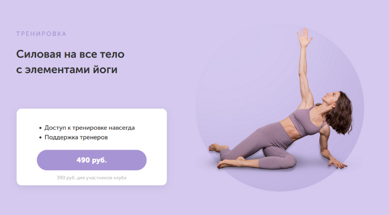 [Виктория Боровская] [FitSpoКлуб] Силовая на все тело с элементами йоги (2023)