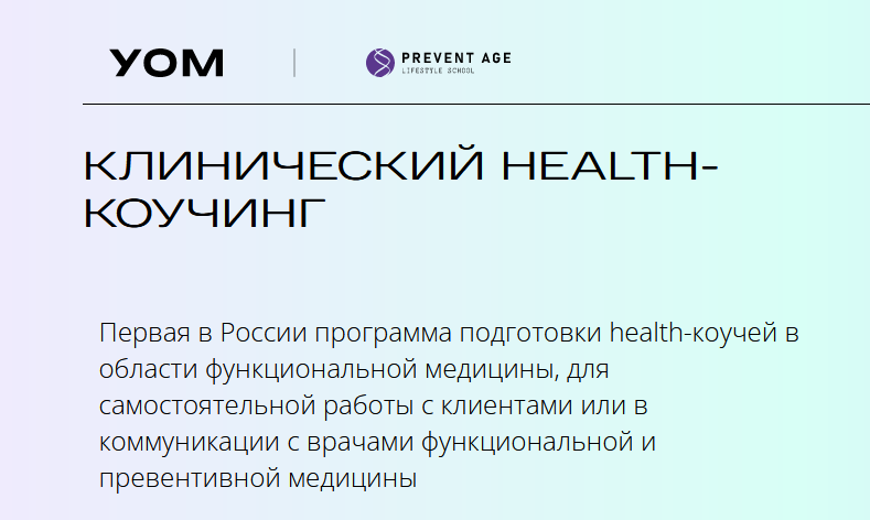 [Ирина Мальцева, Анастасия Воеводина] [УОМ] Клинический health-коучинг. Модуль 2 (2023)