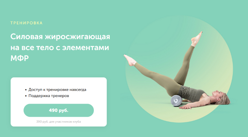 [Дарья Есипова] [FitSpoКлуб] Силовая жиросжигающая на все тело c элементами МФР (2023)