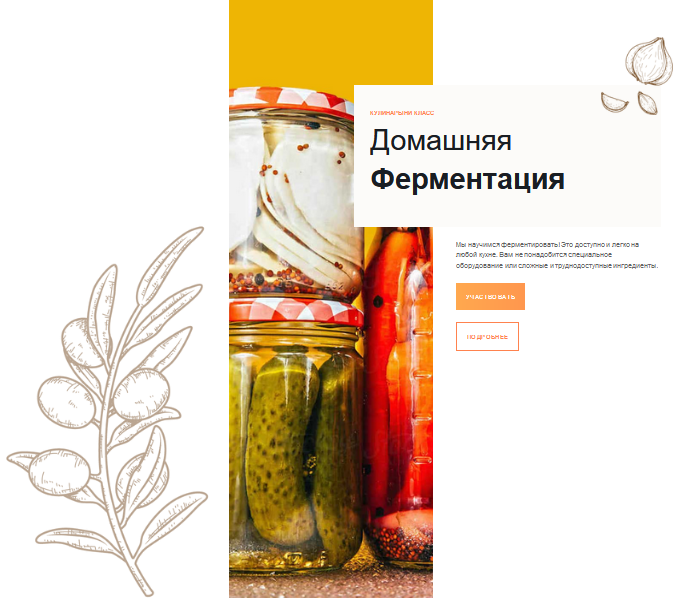 [Угрюмова Ольга] Домашняя Ферментация (2023)