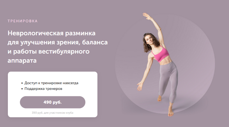 [В.Боровская] Неврологическая разминка для улучшения зрения и работы вестибулярного аппарата (2023)