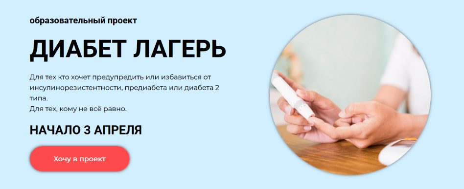 [Валерий Подрубаев, Елена Иванова] Диабет лагерь. Тариф Командная работа (2023)