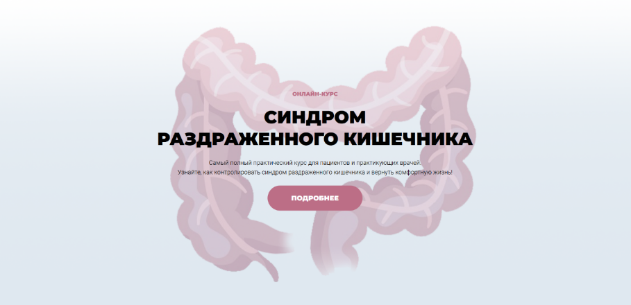 [Мария Лопатина, Андрей Харитонов] Синдром раздраженного кишечника. Тариф Пациенты. Про (2023)