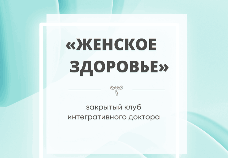 [Юлия Шефова] Женское здоровье (Январь-Февраль 2023)