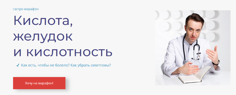 [Сергей Вялов] Гастро-марафон: Кислота, желудок и кислотность (2023)