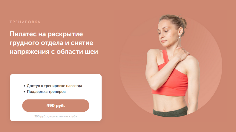 [Дарья Есипова] Пилатес на раскрытие грудного отдела и снятие напряжения с области шеи (2023)