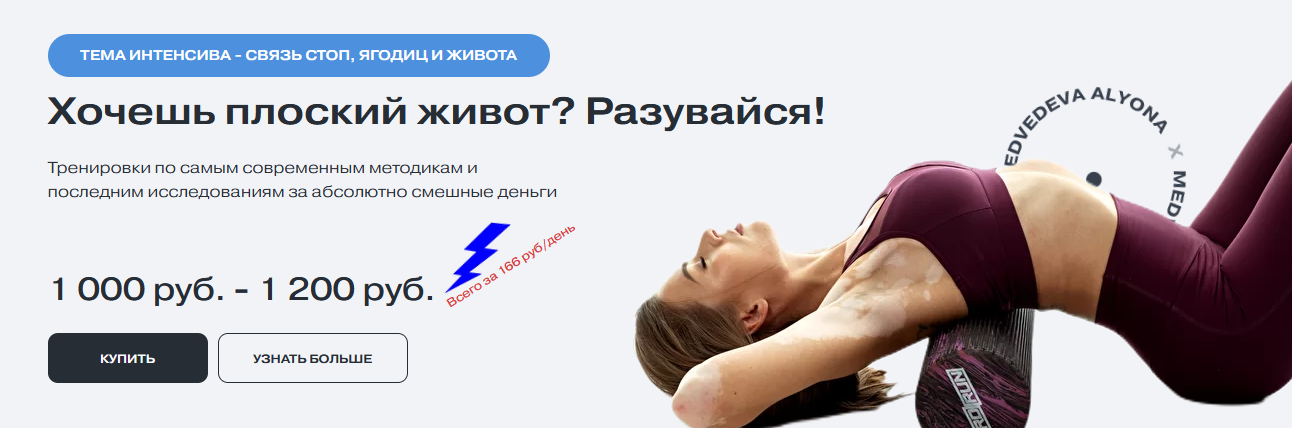 [Алена Медведева] Интенсив Связь стоп, ягодиц и живота (2022)