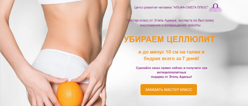 [Этель Аданье] Убираем целлюлит (2023)