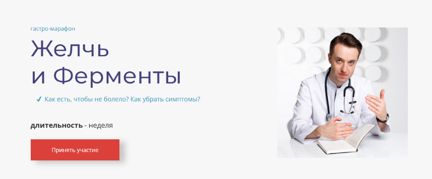 [Сергей Вялов] Гастро-марафон: Желчь и Ферменты (2022)