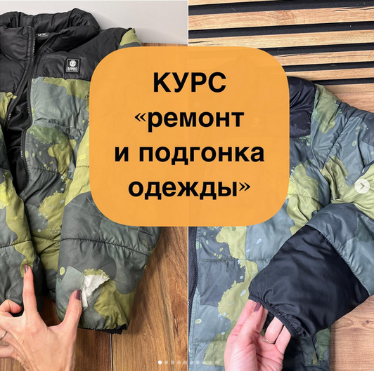 [Светлана moki-mk] [Шитье] Большой курс «Ремонт и подгонка одежды» (2023)