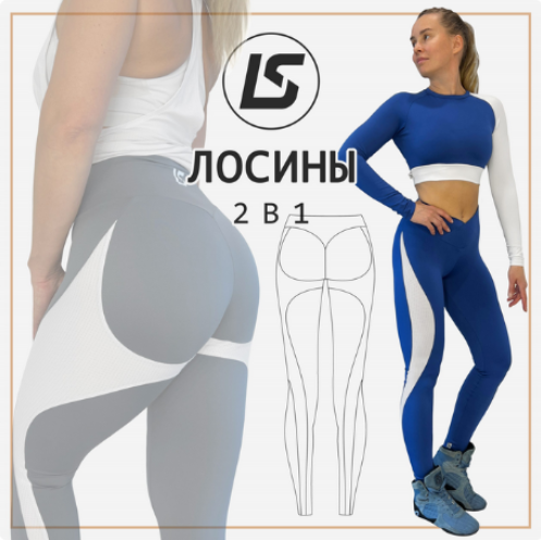 [Лена Соцкова] Лосины 2 в 1. Все размеры 40-62 (2023)