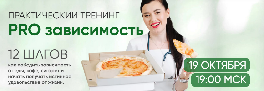 [Регина Ахуньянова] [Regina doctor] PRO зависимость. Тариф Премиум (2022)