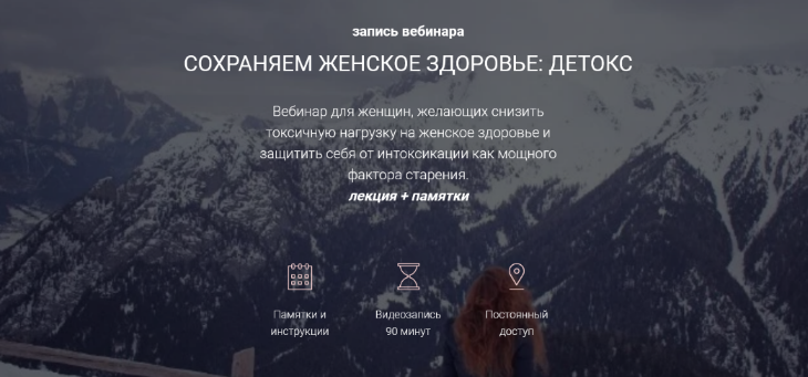 [Ольга Литвинова] [Life Plus] Сохраняем женское здоровье: детокс (2022)