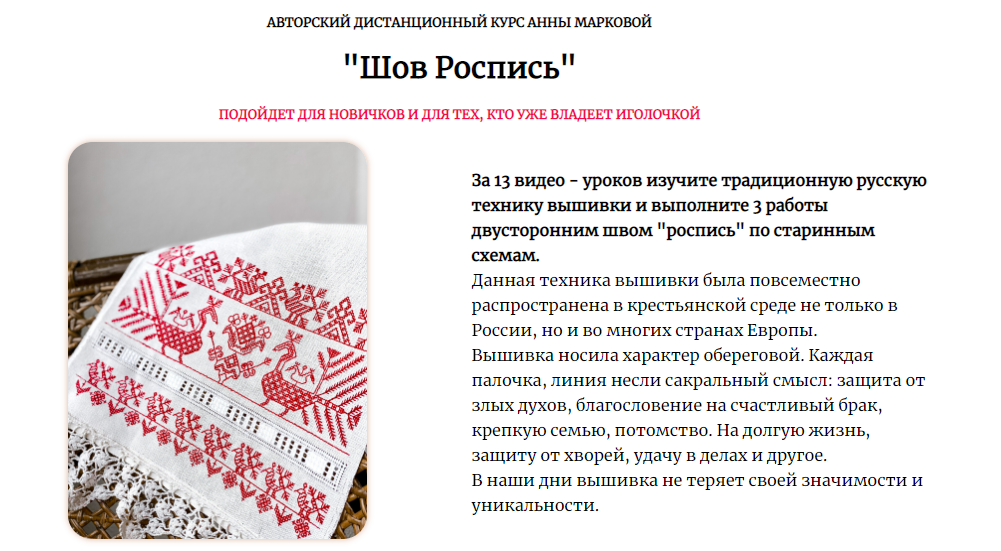 [Вышивка] Анна Маркова - Шов Роспись (2023)