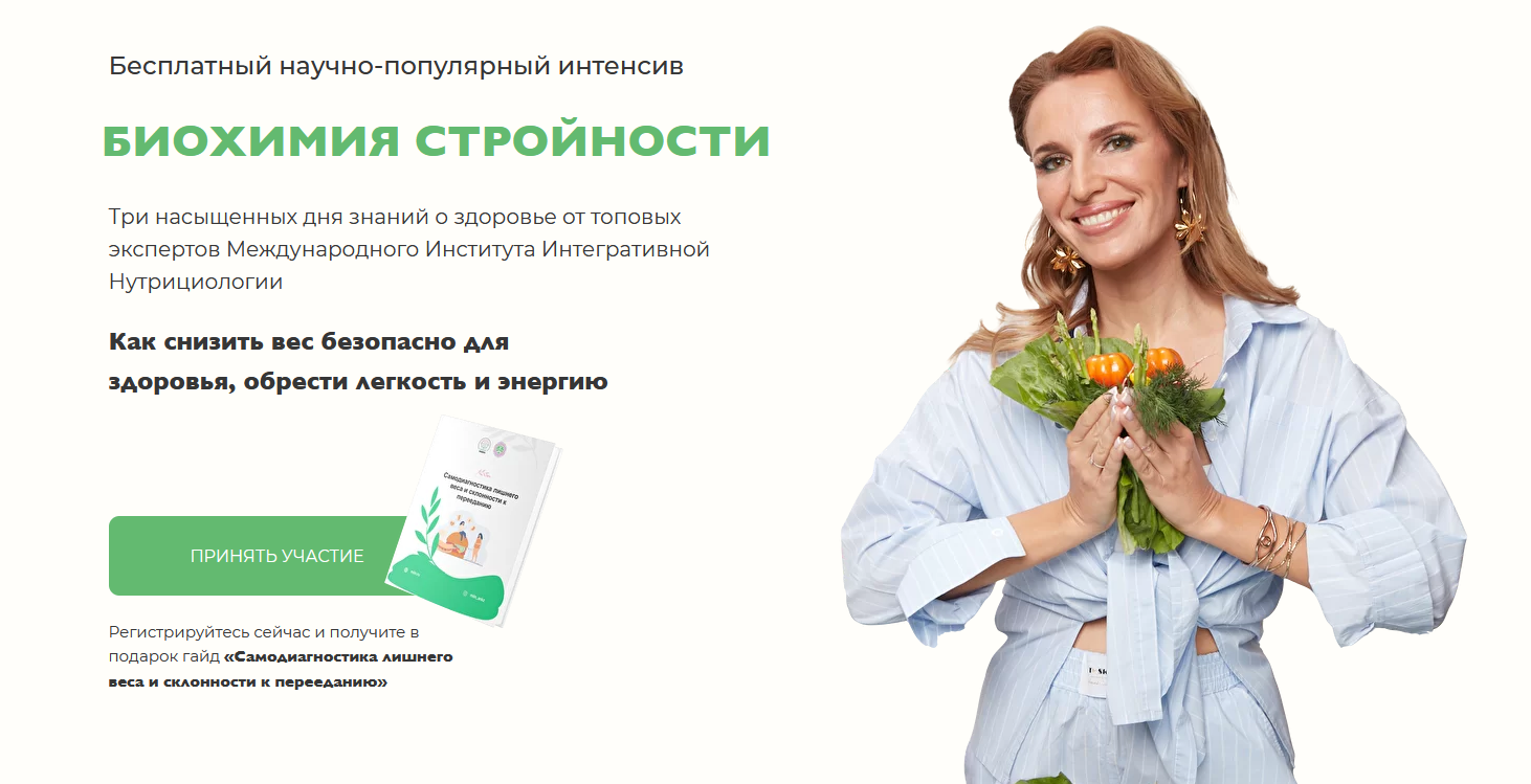 [Гончар Н., Веселова Е., Агапэ О.] [МИИН] Биохимия стройности (2022)