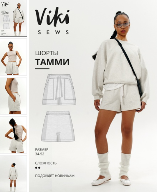 [Вика Ракуса] [Vikisews] [Шитье] Тамми шорты. Размер 34-52, рост 162-168 (2023)