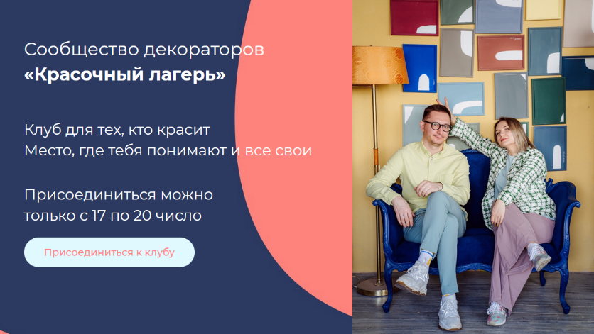 [Настя Диордица, Саша Мершиев] [Декор] Красочный лагерь. Современная роспись мебели (2023)