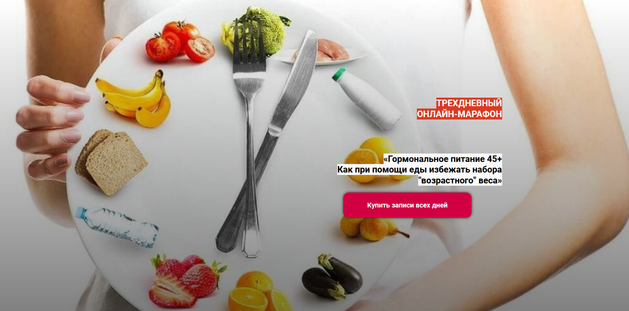 [Е. Назимова, А. Семешов] Как при помощи еды избежать набора "возрастного" веса (2022)