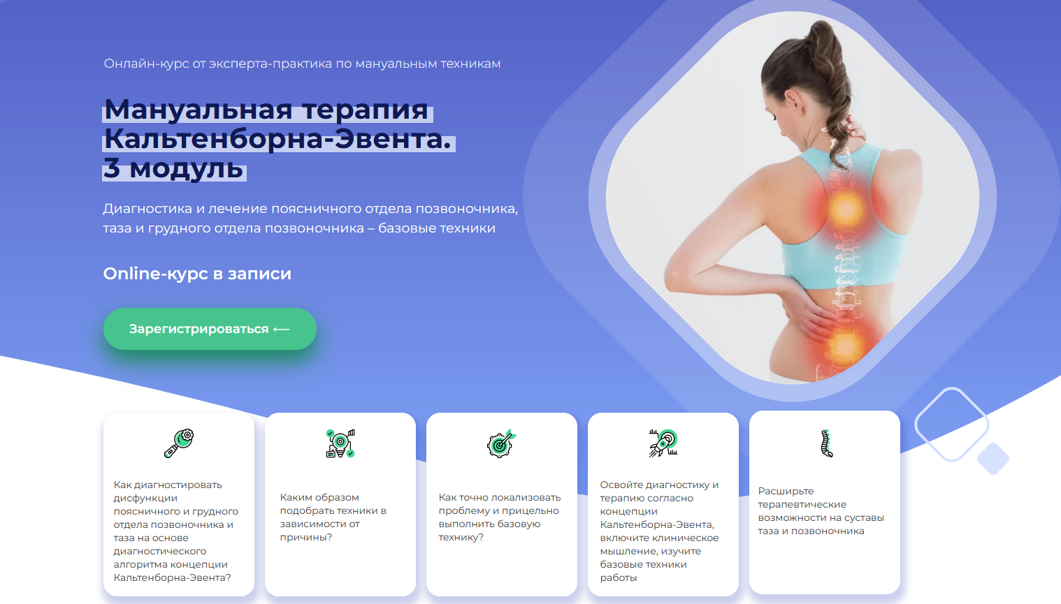 [Мирослав Кокош] Мануальная терапия Кальтенборна-Эвента. 3 модуль. поясница.таз.грудной ОП (2022)