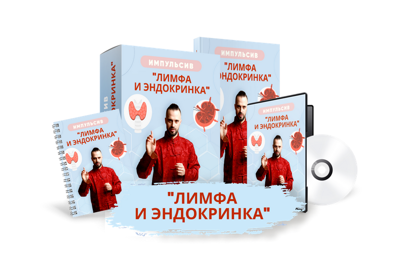 [Данила Сусак] Импульсив "Лимфа и эндокринка" (2022)