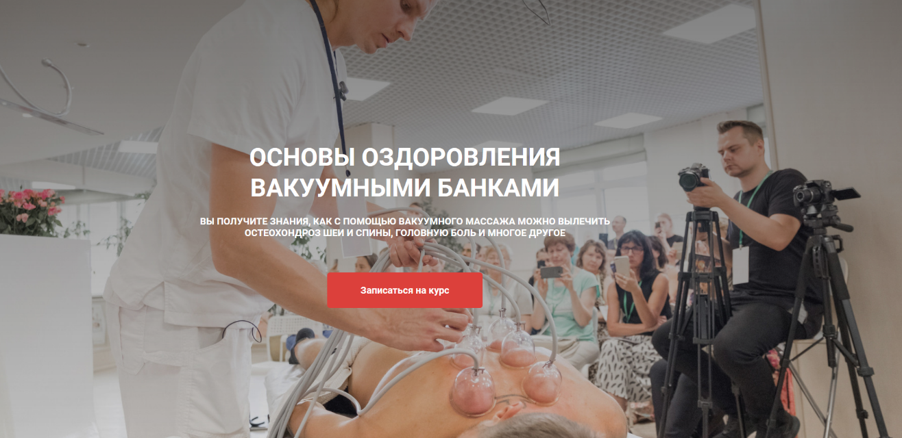 [Алексей Чураков] Основы оздоровления вакуумными банками (2022)