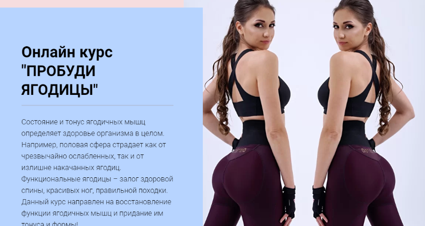 [Валентина Пуляхина] Пробуди ягодицы (2022)