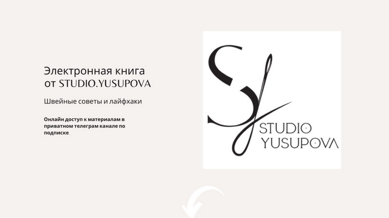 [Кристина Юсупова] [Шитье] Электронная книга Studio.Yusupova (2022)