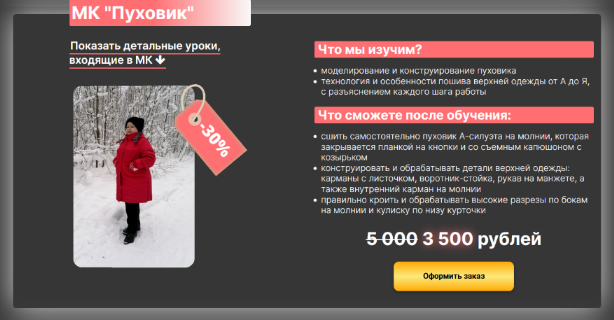 [Ольга Суздалова] [Шитье] МК "Пуховик" (2022)