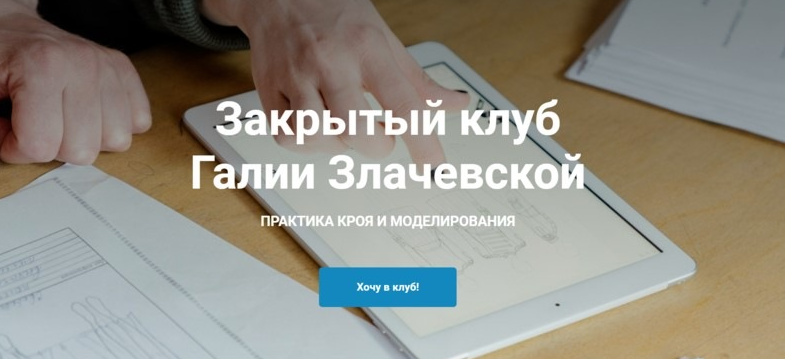 [Галия Злачевская] [Шитье] Закрытый клуб - 17. Январь (2023)