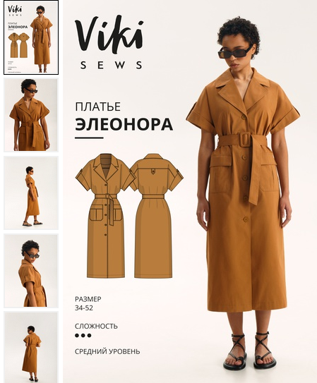 [Вика Ракуса] [Vikisews] [Шитье] Платье Элеонора. Размеры 34-52, рост 162-168 (2022)