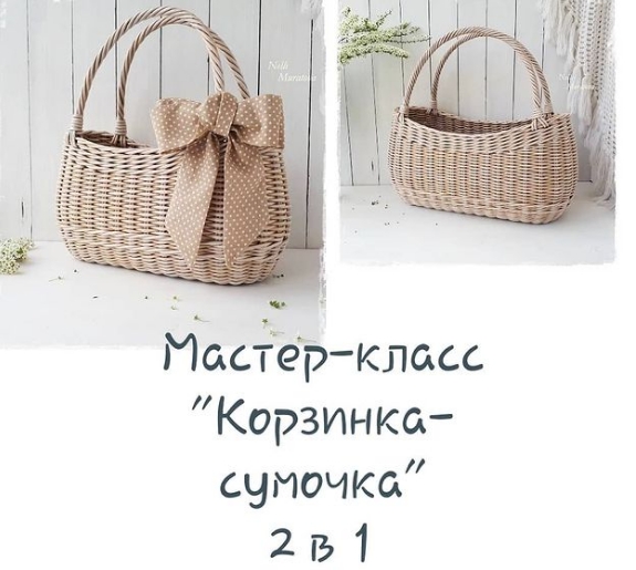 [Плетение] [Нелли Муратова] МК "Корзинка-сумочка" (2023)