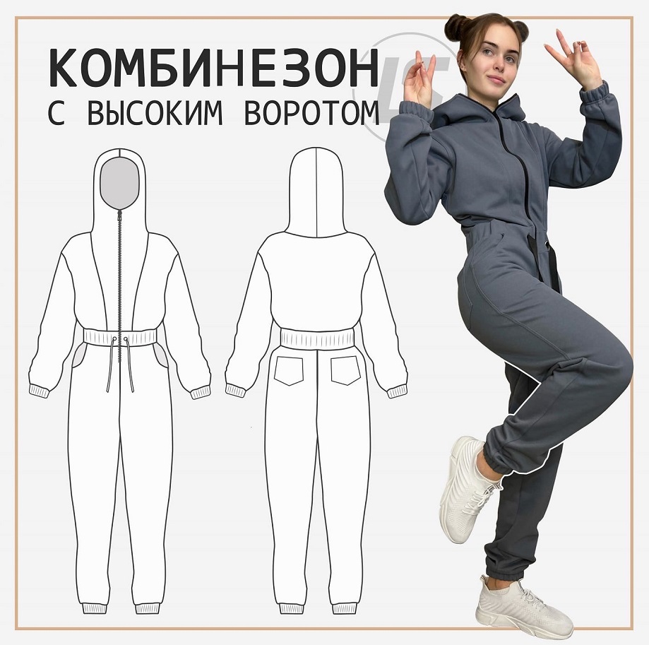 [Выкройки] [Лена Соцкова] Комбинезон с высоким воротом (2023)
