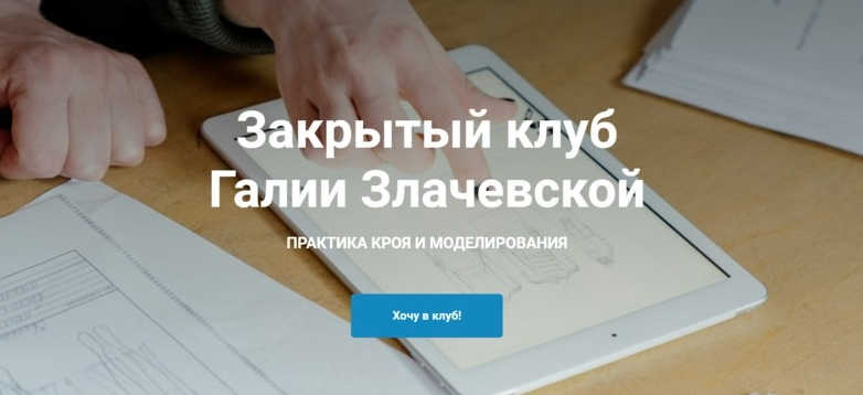 [Галия Злачевская] [Шитье] Закрытый клуб - 15. Ноябрь (2022)