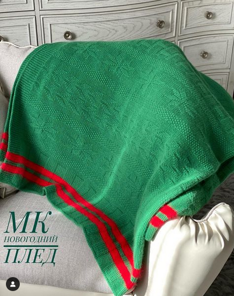 [Юлия Гирман] [yuliya_girman] Новогодний плед (2022)