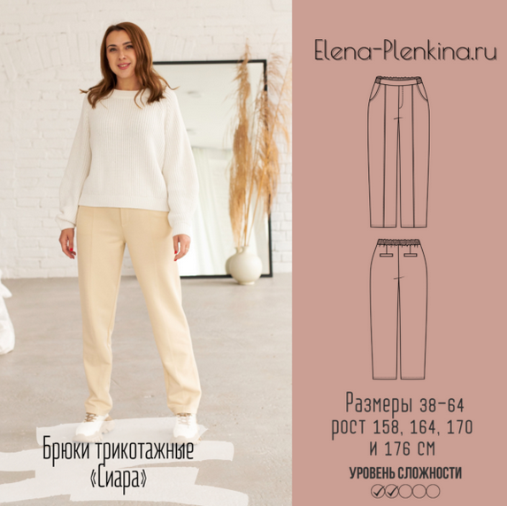 [Елена Пленкина] [Шитьё] Брюки трикотажные “Сиара”. Размер 38-64. Рост 164 (2022)