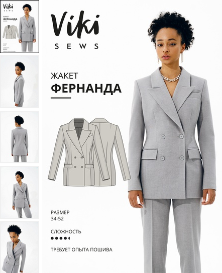 [Вика Ракуса] [Vikisews] [Шитье] Жакет Фернанда. Размеры 34-52, рост 162-168 (2022)